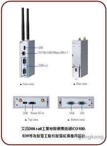 艾訊科技din rail工業(yè)物聯(lián)網(wǎng)閘道器ico100 839專為智慧工廠和智慧能源應用設計